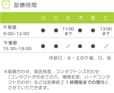 ふじもと眼科診療時間