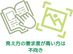 遠近両用SCLの欠点のイメージイラスト